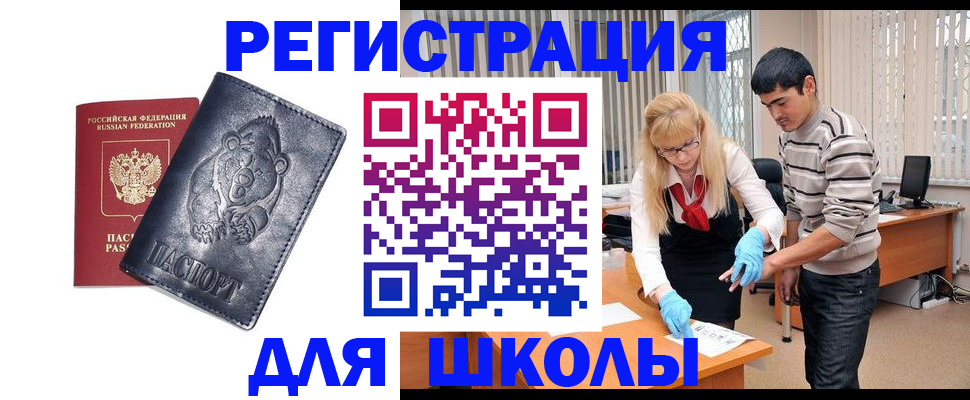 прописка для школы в Тетюшах